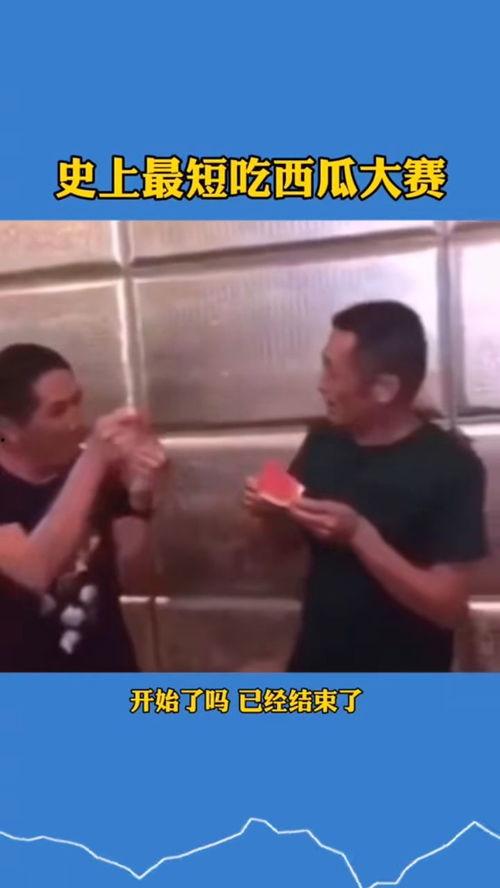 今日吃瓜比赛视频回放